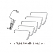 H172麻醉开口器（右方向）